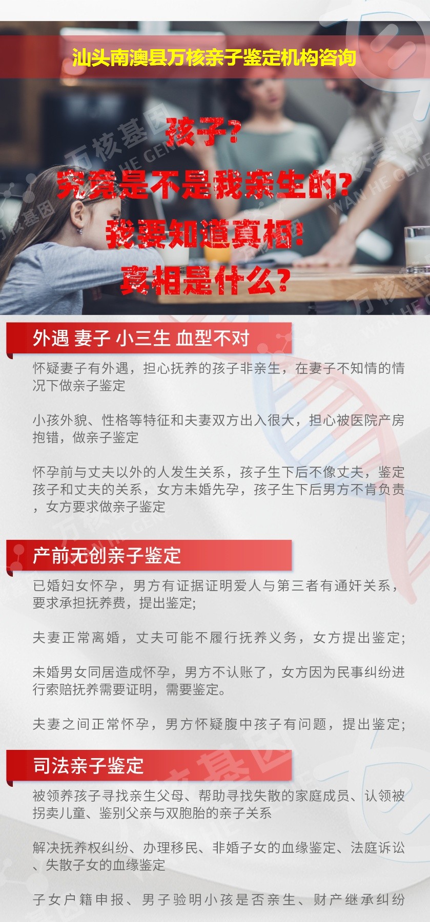 汕头南澳县正规亲子鉴定中心鉴定介绍